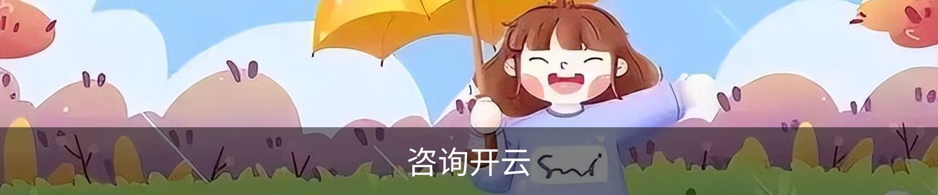 咨询开云