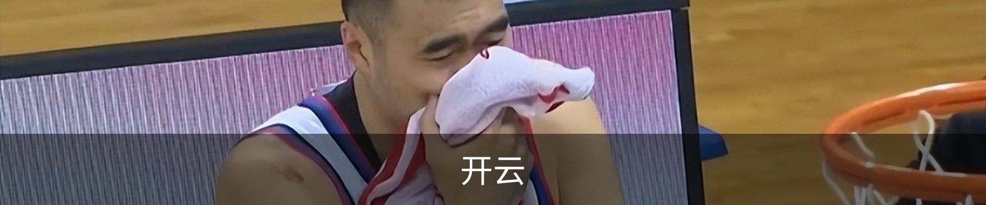 开云